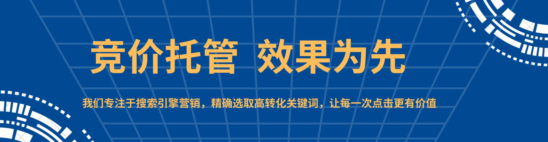 秀屿竞价托管